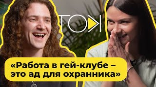 Звезда TikTok СЕМЕНОВ – о порче сестер Груздевых, шутках про Лукашенко и гей-клубах Минска | ТОК