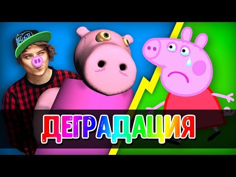 видео: СВИНКА ПЕППА - ДЕТСКИЙ КОНТЕНТ, КОТОРЫЙ РАЗРУШАЕТ МОЗГ!!!