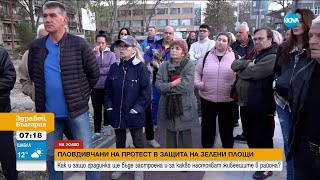 картинка: Протест в Пловдив заради строеж на болнично крило и жилищна сграда - Здравей, България (01.04.2024)