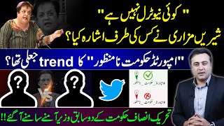 Shireen Mazari doubts "NEUTRALITY" | Was PTI trend FAKE? | Fawad Ch vs Faroogh Naseem