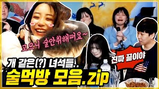 SUB) FUNNIEST & MOST HILLARIOUS Booze Mukbang Compilation