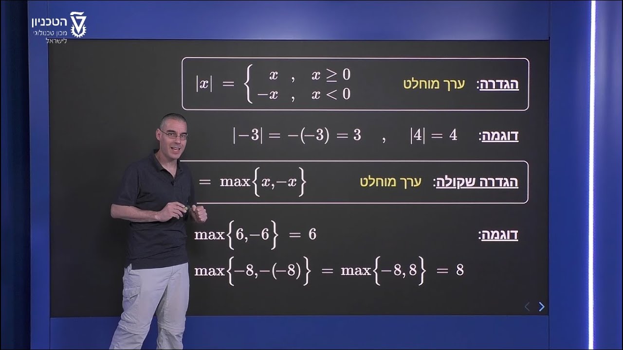 משוואות עם ערך מוחלט - הגדרת ערך מוחלט