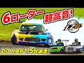 6ローター ペリのFDが超高音ドリフト! LZ WORLD TOURでDD KART 5台初追走!