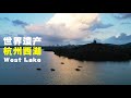 This Place Is Called Heaven On Earth By The Chinese Discover West Lake In China This Place Is Called Heaven On Earth By The Chinese Discover West Lake In China