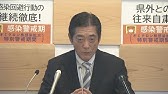 22 3 15 愛媛県中村知事 会見 新型コロナウイルス関連 Youtube