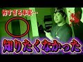 【心霊現象】近隣住民から事故物件の驚愕の事実を聞かされてしまった…。