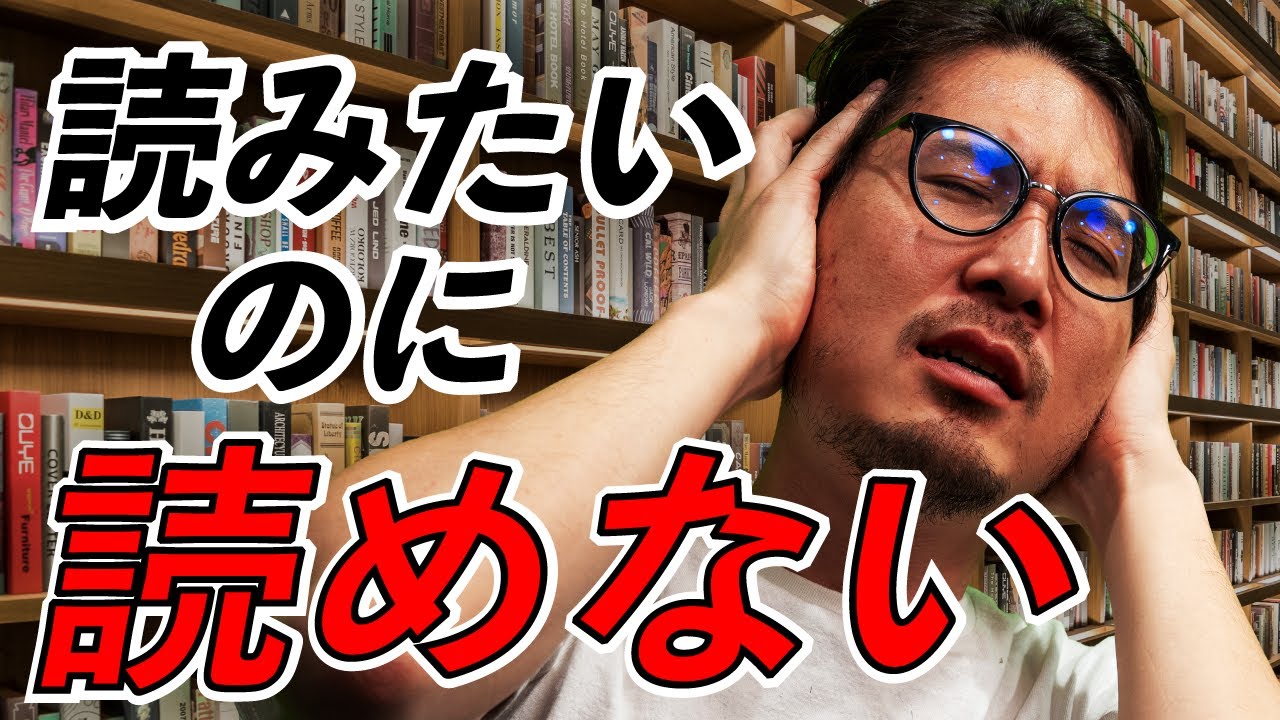 読みたいのに読めない人へ