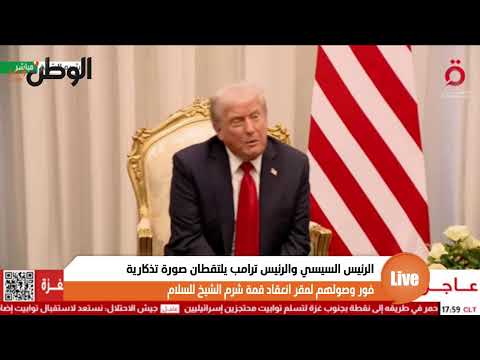 عاجل الرئيس السيسي يستقبل الرئيس ترامب فور وصوله للمشاركة في قمة شرم الشيخ للسلام
