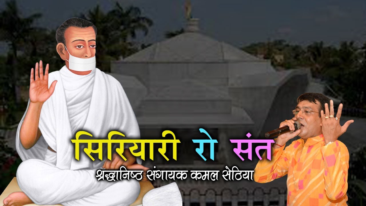        Siriyari Ro Sant  Kamal Sethia  2021