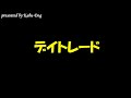 デイトレード