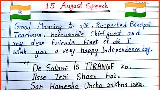 15 August par bhasan english me /speech on 15 August | Independence day speech /15 August par bhasan