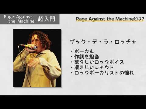 レイジ・アゲインスト・ザ・マシーン超入門！名曲や名盤を紹介します
