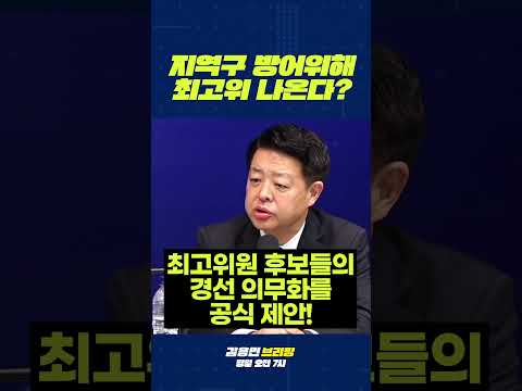 #최민희 #최고위원 #<strong>경선</strong>