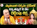 Ramana dikshitulu about visit venkateshwara swamy  tirumala tirupati devasthanam  sumantv