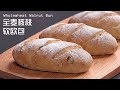 (中文/ENG)中种法全麦核桃软欧包 - Whole Wheat Walnut Dinner Bun/Rolls/Sandwich Rolls - Pre-ferment Method