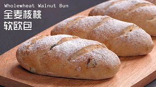Whole Wheat Walnut Dinner Bun/Rolls/Sandwich Rolls - Pre-ferment Method - 中种法全麦核桃软欧包 screenshot 5