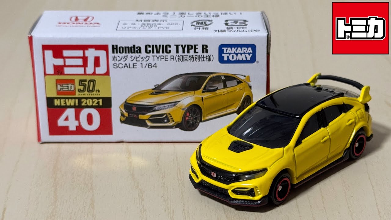 【トミカ 初回特別仕様】 トミカ開封】No.40 ホンダ シビック TYPE R (初回特別仕様