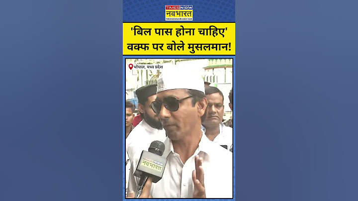 वक्फ बिल की वकालत क्यों करने लगे मुसलमान? जानिए | Waqf Amendment Bill | Waqf Board | #shorts
