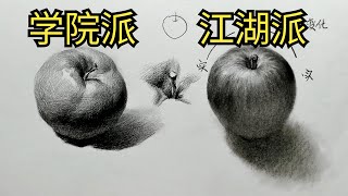 素描苹果怎么画原来难点只有一个