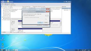 Как изменить букву раздела диска в Windows 7