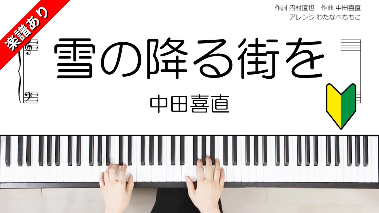 雪の降る街を 中田喜直 - YouTube