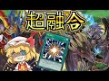 【遊戯王マスターデュエル】ユベル三幻魔で大暴れ！全ての次元を超越せしカード「超融合」を決めろ…！【ゆっくり実況】