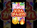母さんを取り戻したい父さんww #恋愛 #カップル #line