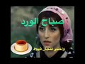 صباح الصباح صباح ياعليم