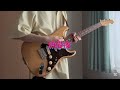 フレデリック「熱帯夜」ギター/Frederic「Nettaiya」guitar cover