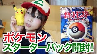 ポケモン Pokemon Card ポケモンカードゲームthスターターパックをサトシコスプレで開封 懐かしの151匹のポケモンたち めいちゃんねる Youtube