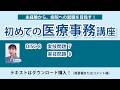 2026年版 初めての医療事務講座 DISC8