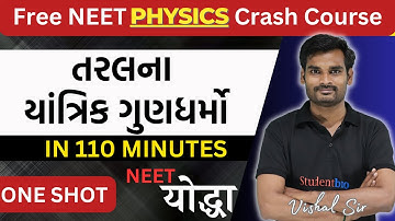 Class 11 | તરલના યાંત્રિક ગુણધર્મો  | MECHANICAL PROPERTIES OF FLUIDS | NEET Gujarati Medium