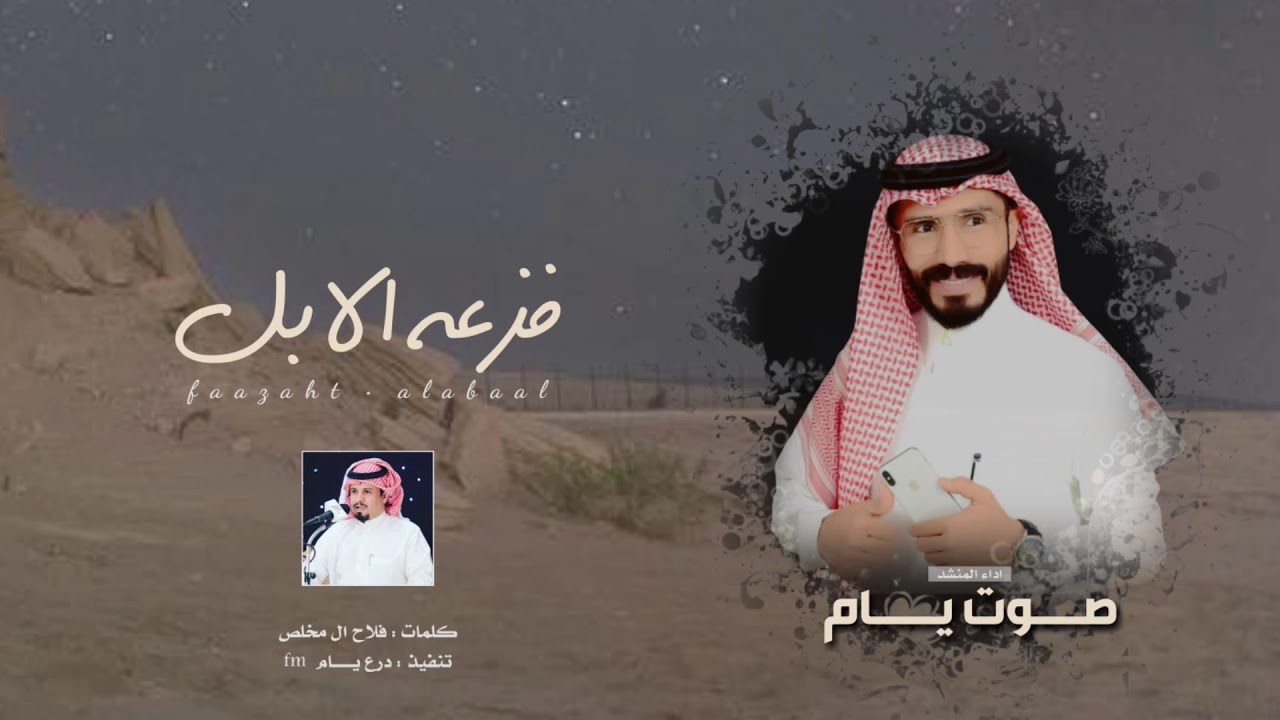 فزعه الابل ال راكه - ناجي بن باصم ( صوت يام ) - حصريا 2020