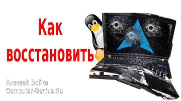 Как восстановить образ, когда система умерла