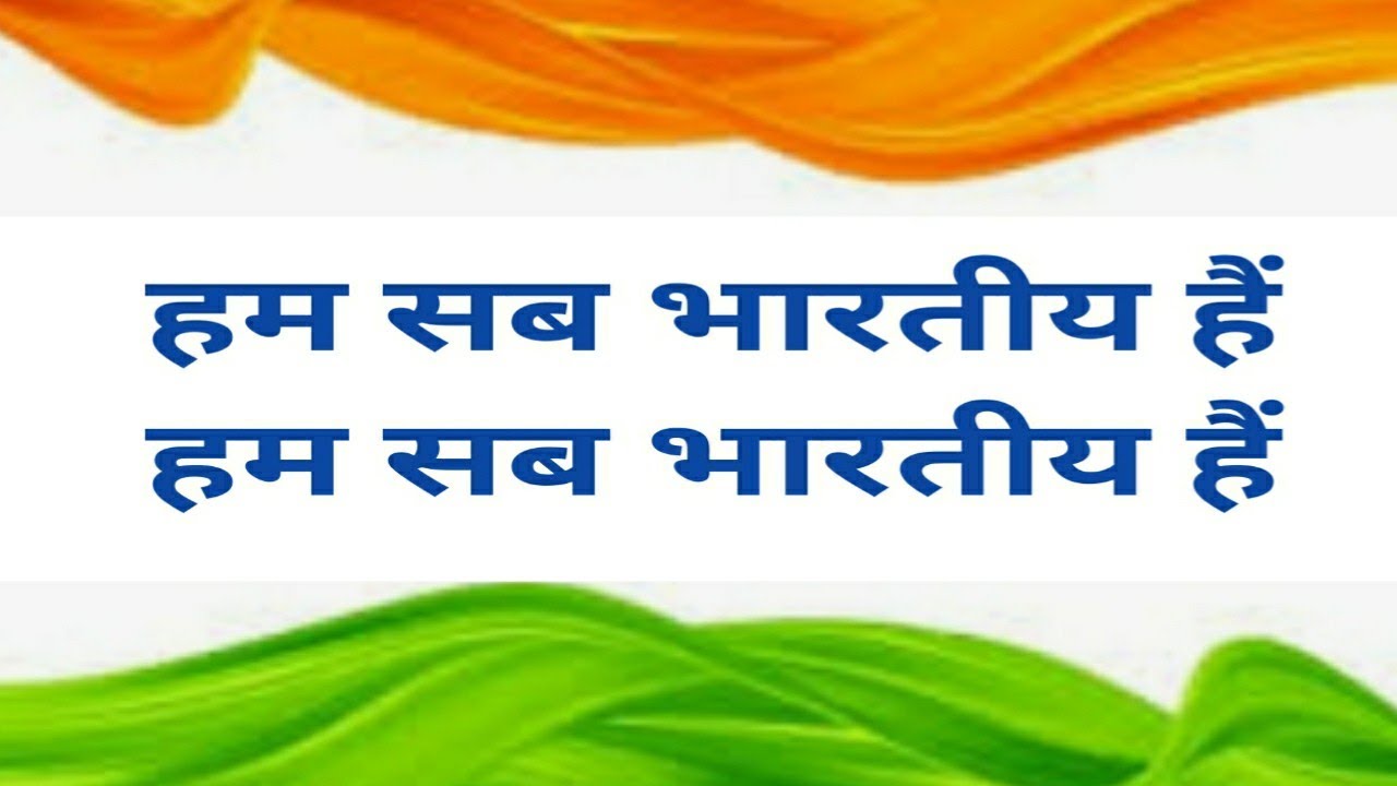 Hm sub bhartiya h we are all indiansnccsong