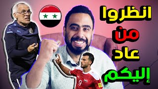 ها ? عدنا لكم من جديد ? آخر تحديث لمنتخب سوريا ? السر وراء عودة السومة ? منتخب الأرجنتين وليس سوريا