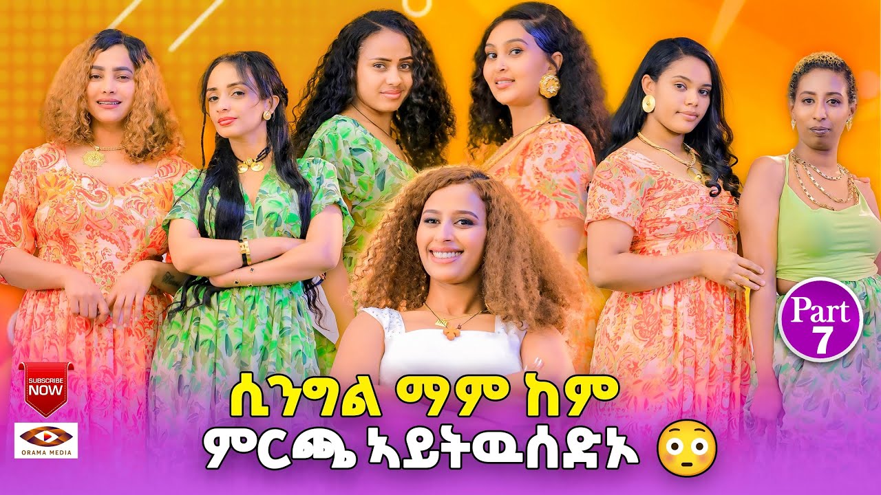 New Eritrean show part (7)2026Erab show /Hermela Haile with Orama media #eritreanshow
