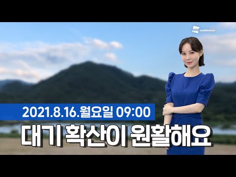 [웨더뉴스] 오늘의 미세먼지 예보 (8월 16일 09시 기준)