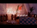 ASMRㅣ귀에 쫄깃한 압력이 느껴지는 퇴근길 귀마사지 Ear Massage RP ASMRㅣ귀에 쫄깃한 압력이 느껴지는 퇴근길 귀마사지 Ear Massage RP
