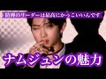 【BTS】RMのかっこいいとこ集めたら心打ちぬかれました。