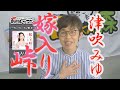 「ようこそ!ENKAの森」 シークレットレッスン #103 津吹みゆ「嫁入り峠」
