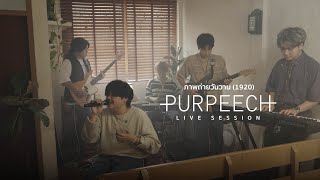 PURPEECH - ภาพถ่ายวันวาน (1920) [Live Session]
