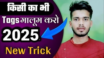 Kisi ke bhi video ka tag kaise dekhe || How to see tag of any video || kisi ke bhi video ka tag copy