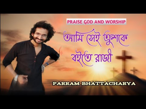       PRAISE GOD AND WORSHIP  CAMP PROGRAMME   PARRAM BHATTACHARYA