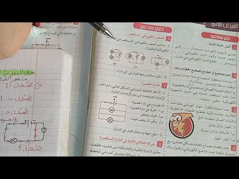 حل التمرين 6 الصفحة 96 من الكتاب المدرسي فيزياء سنة أولى متوسط