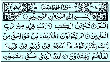 Surah As-Sajdah (سورة السجدة) | With Arabic Text Full | Beautiful voice | Sheikh Ismail 