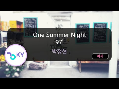 멜로디제거 One Summer Night 97 박정현 KY 62415 KY KARAOKE