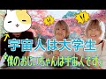 宇宙人は大学生☆僕のおじいちゃんは宇宙人です。
