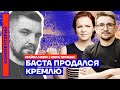 Баста продался Кремлю — Майкл Наки | Кира Ярмыш