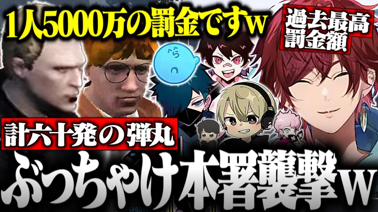 【ストグラ】六十発の弾丸と引き換えに過去最高額の罰金を受ける868www【ローレン・イロアス/らっだぁ/VanilLa/ととみっくす/ふらんしすこ/ぎるる/とっぴー/にじさんじ/切り抜き】